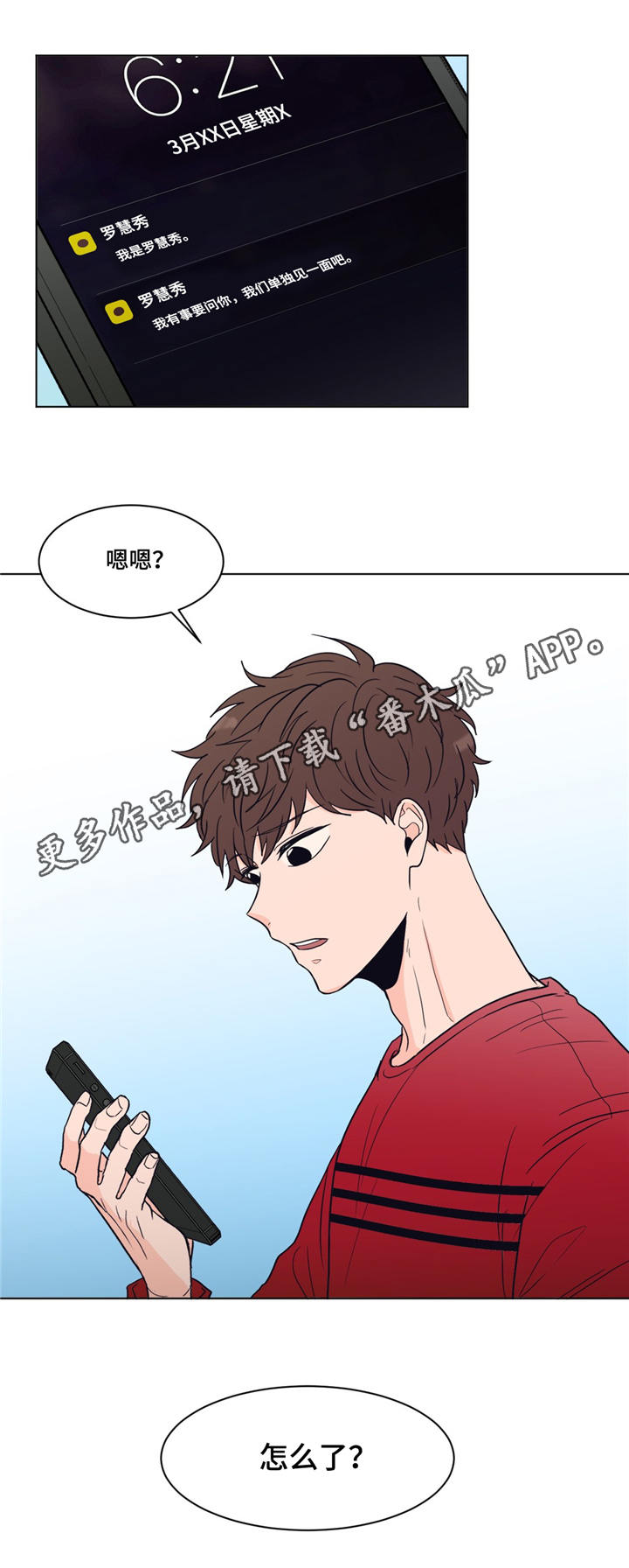 极致创意led显示屏漫画,第20章：约见2图