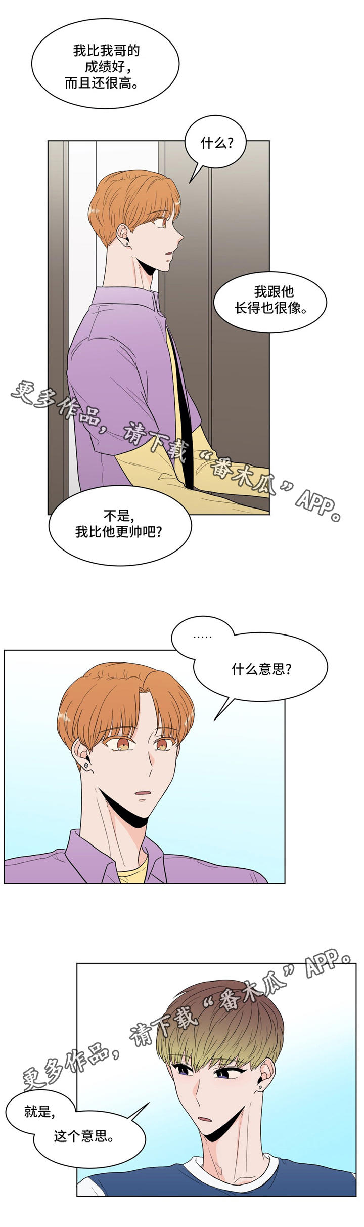 臻品音质极致创作原声漫画,第33章：拒绝2图