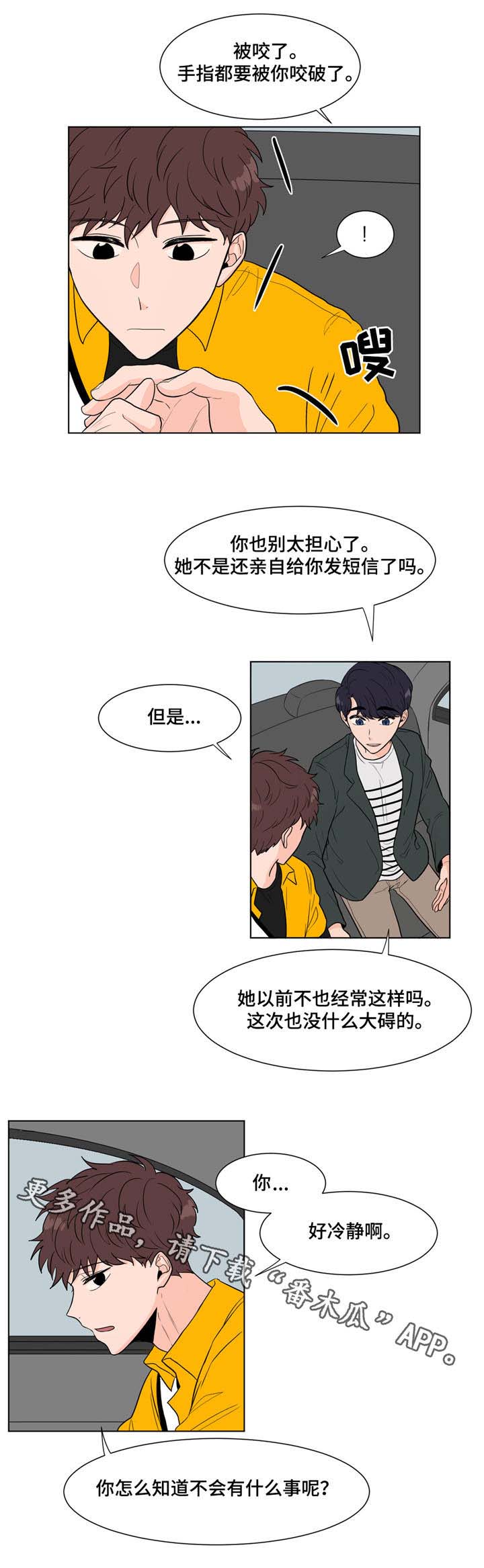 和平精英极致创作的原声漫画,第9章：虚惊一场2图