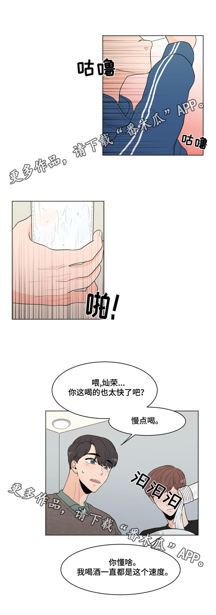 极致骑行创作的原声漫画,第15章：那种表情2图