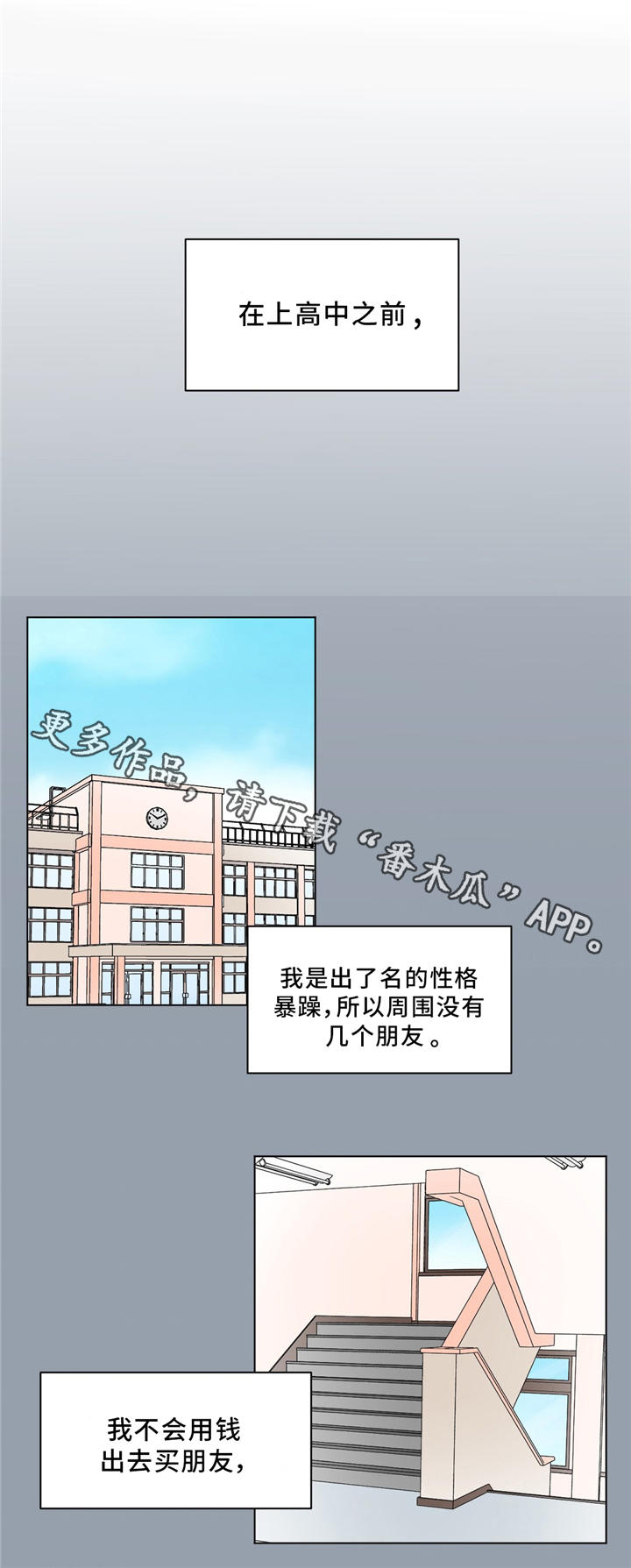 极致哥逃离塔科夫漫画,第24章：回忆1图