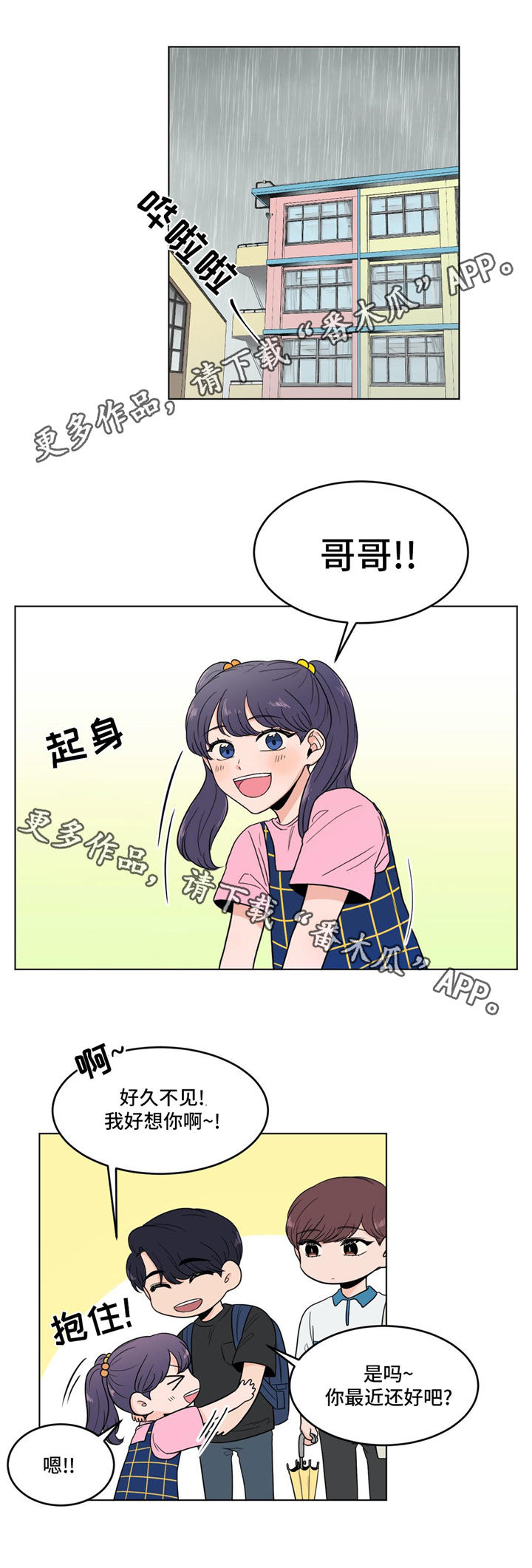 极致简单控创作的原声漫画,第35章：借口1图