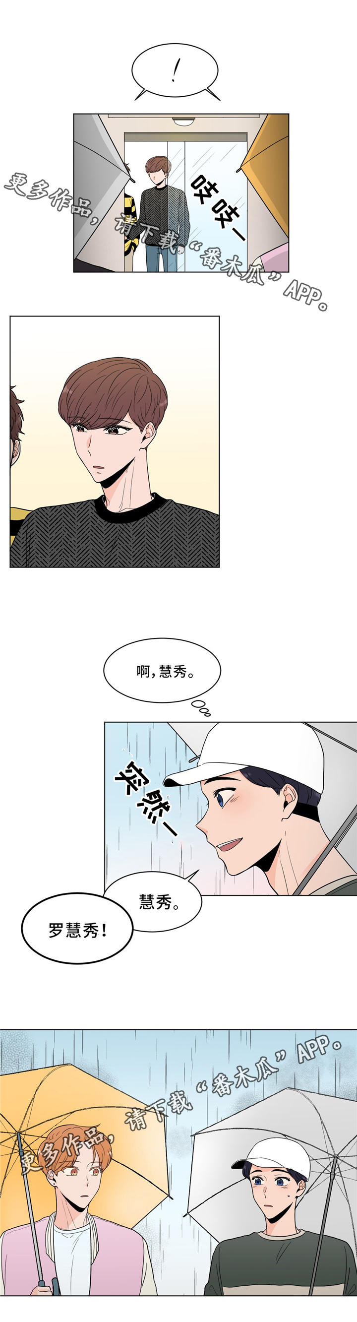 极致创新法漫画,第23章：我认识你1图