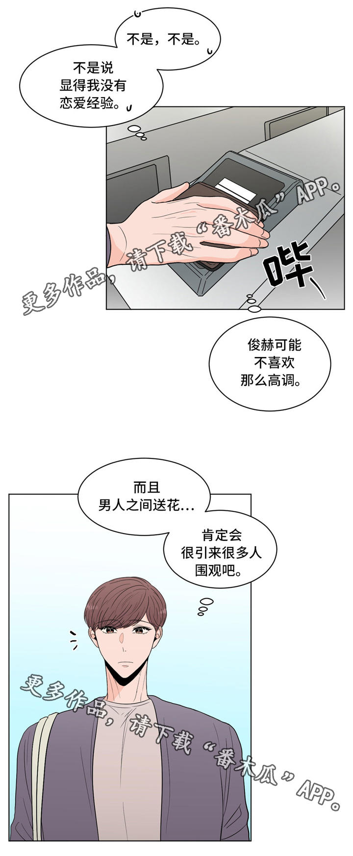 极致印象苹果免费版漫画,第34章：纠结2图