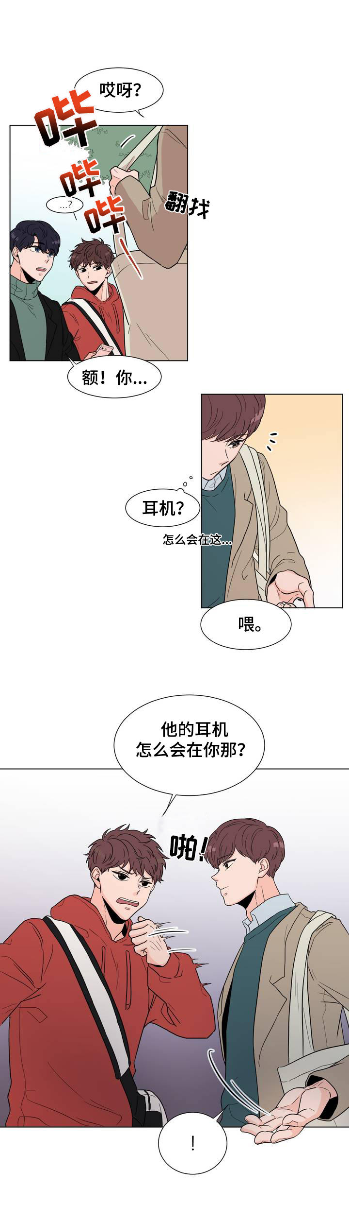 极致创作漫画,第2章：在哪儿见过？2图