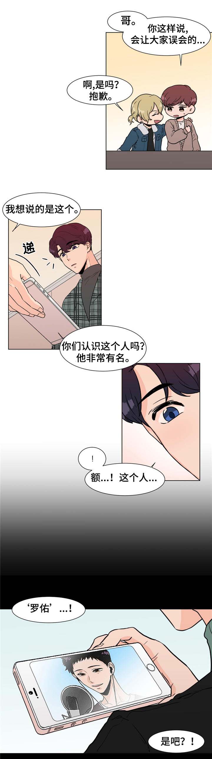 极致音乐无损试音大碟漫画,第4章：前辈2图