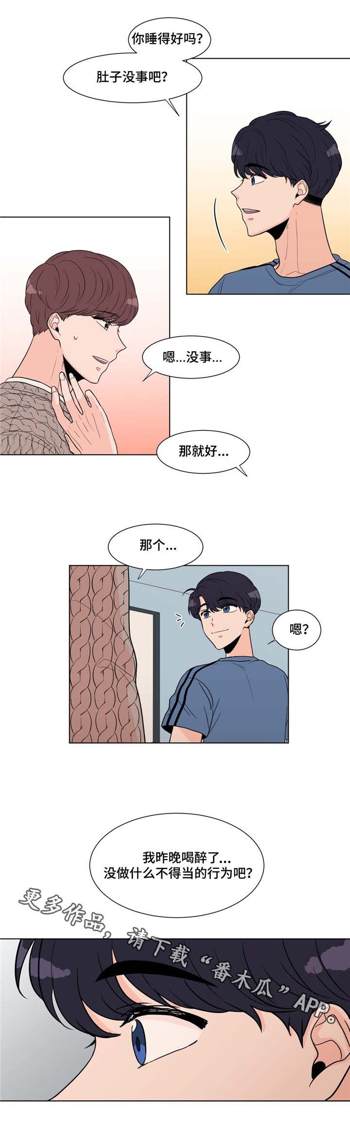 极致游戏漫画,第6章：清晨2图