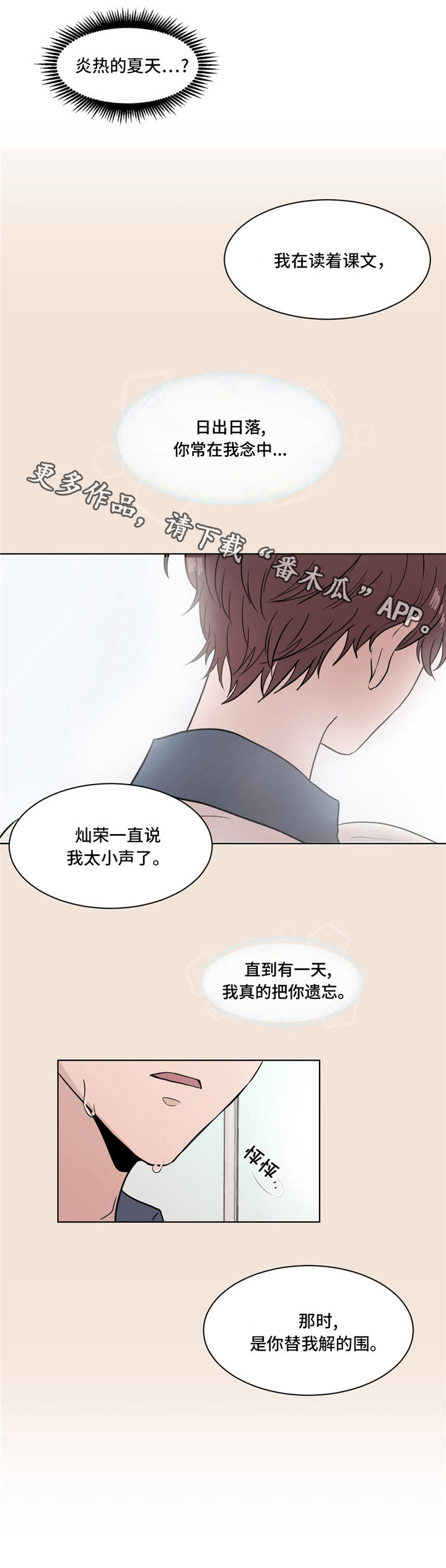 极致创作课程费用漫画,第36章：告白2图