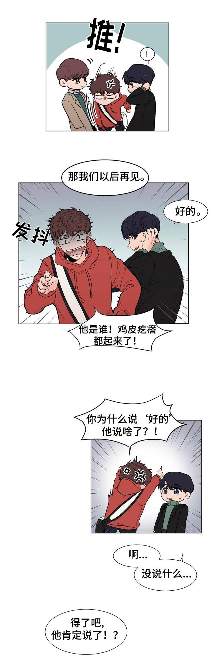 极致游戏漫画,第3章：他的声音2图