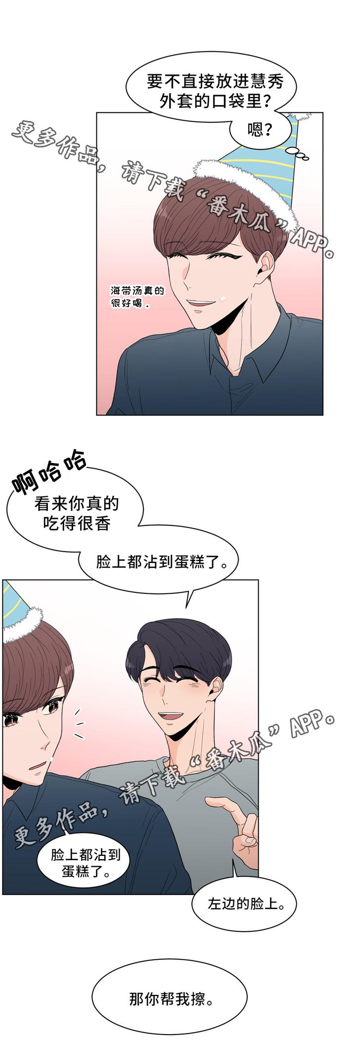 极致写作漫画,第27章：生日会2图