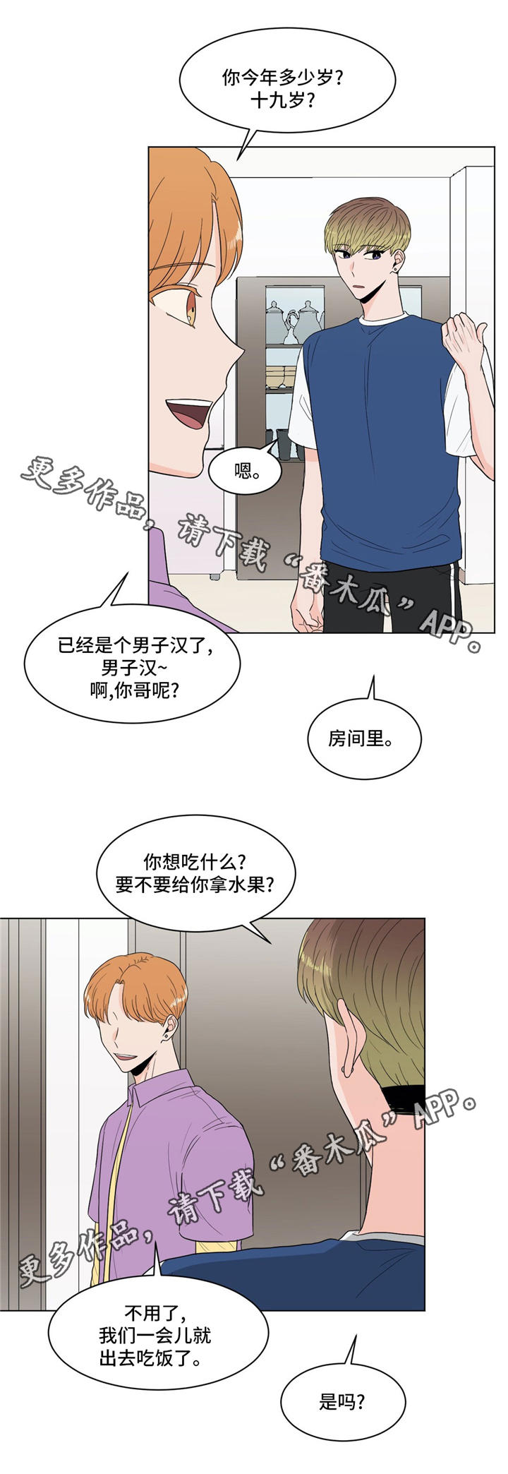 极致dj漫画,第33章：拒绝2图