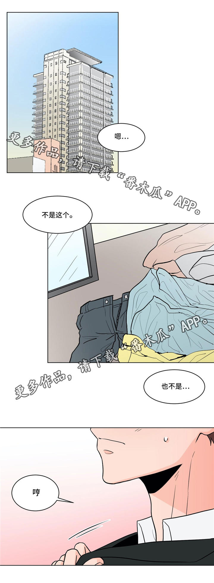 极致哥逃离塔科夫漫画,第31章：你介意吗2图