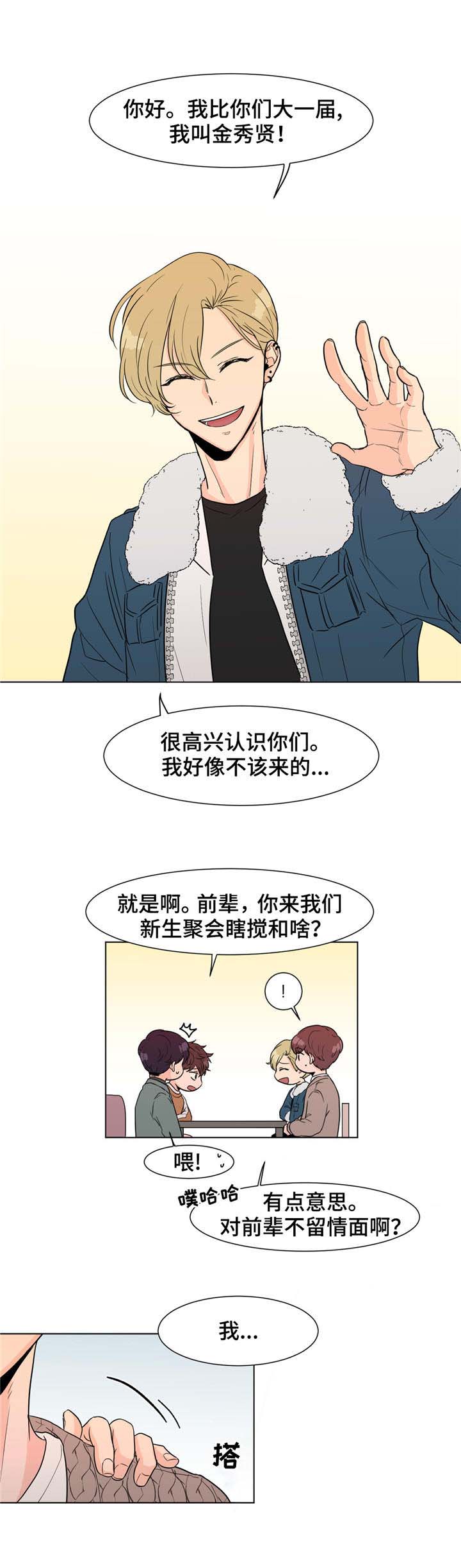 极致音乐无损试音大碟漫画,第4章：前辈2图