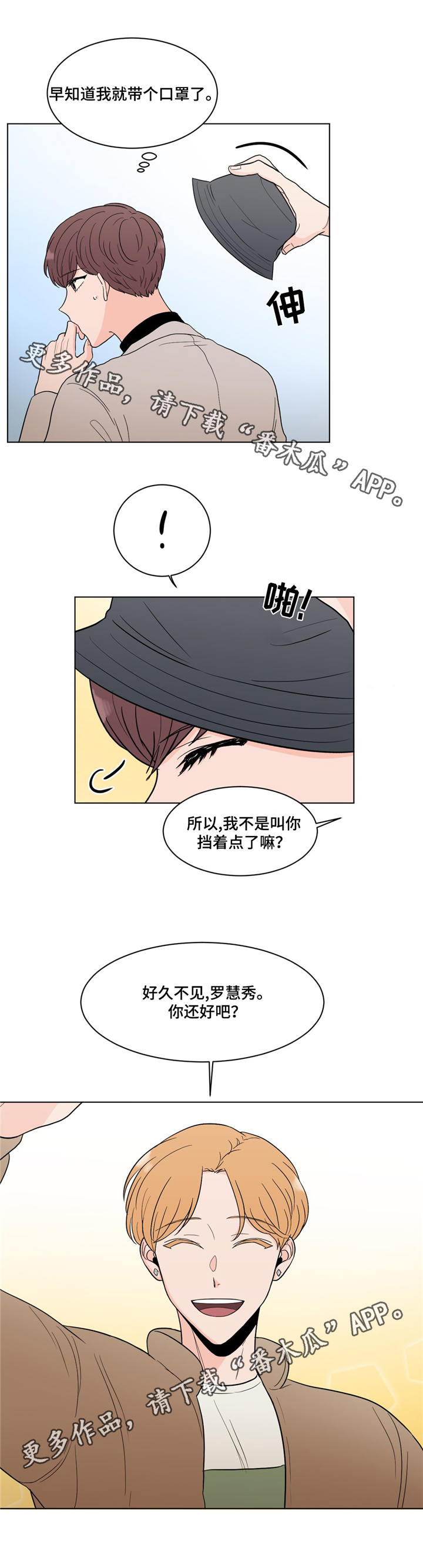 极致特效创作原声漫画,第19章：老朋友1图