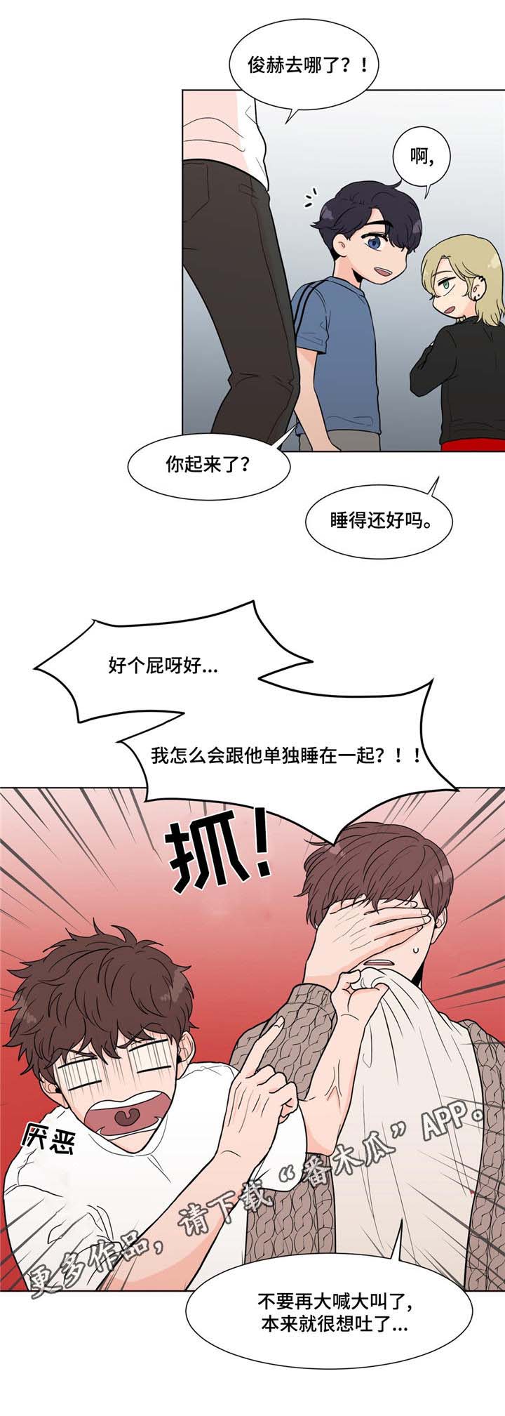 极致游戏漫画,第6章：清晨2图