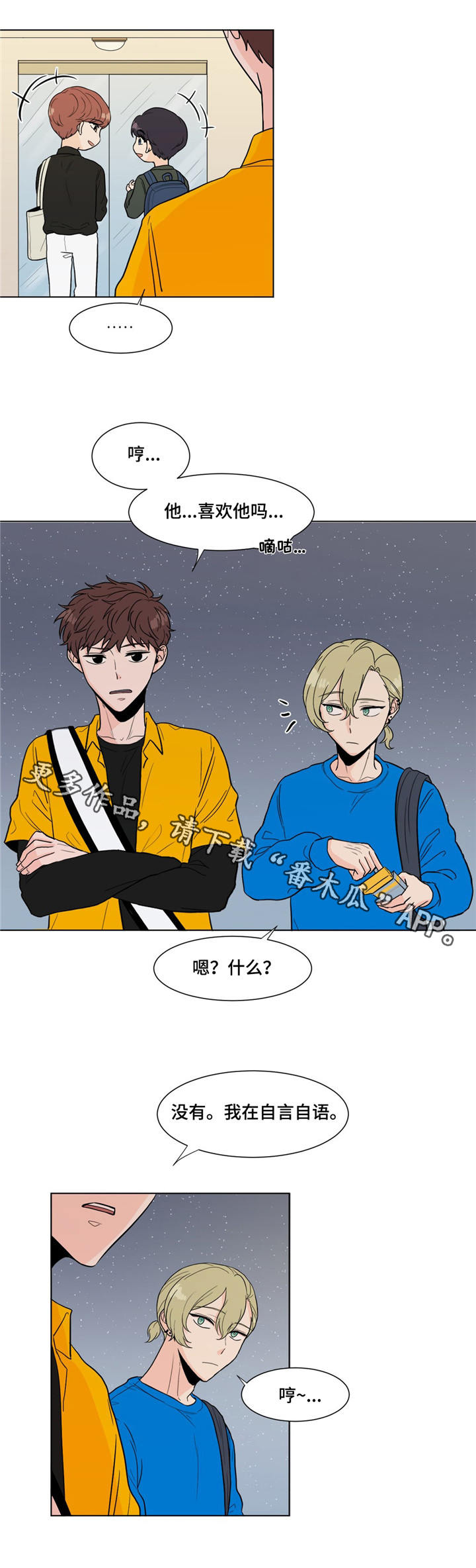 极致创作漫画游戏漫画,第7章：单相思1图