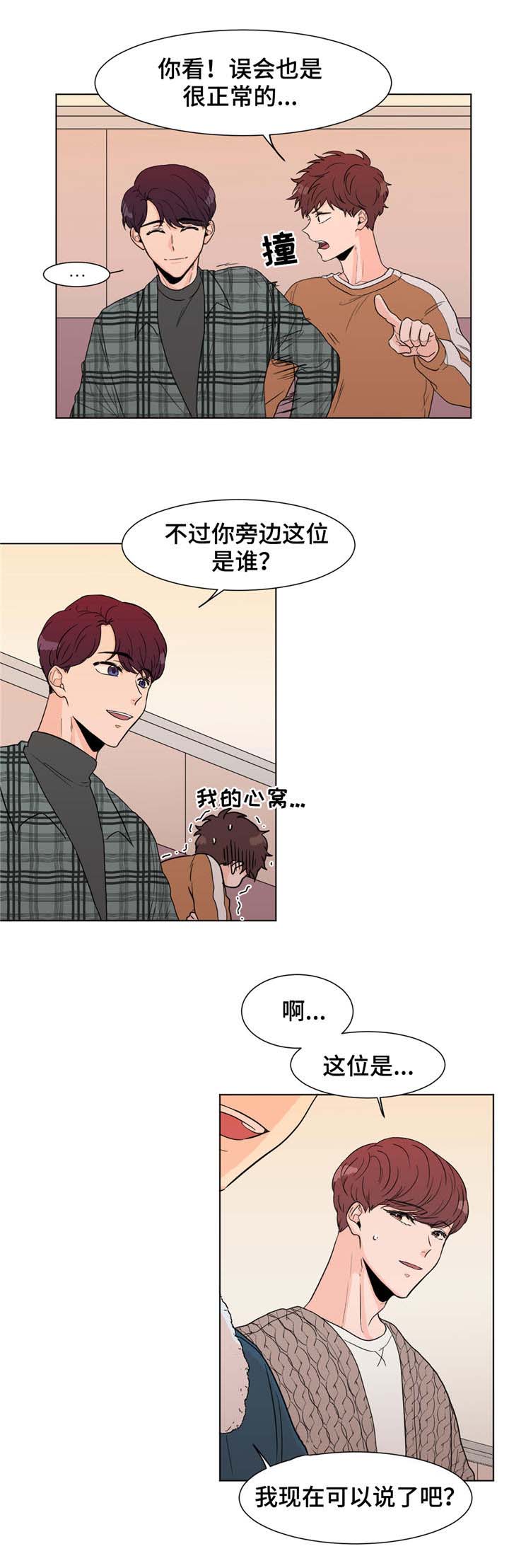 极致音乐无损试音大碟漫画,第4章：前辈1图