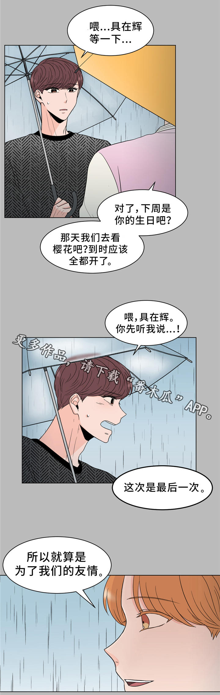 极氪001漫画,第25章：那个人不是我1图