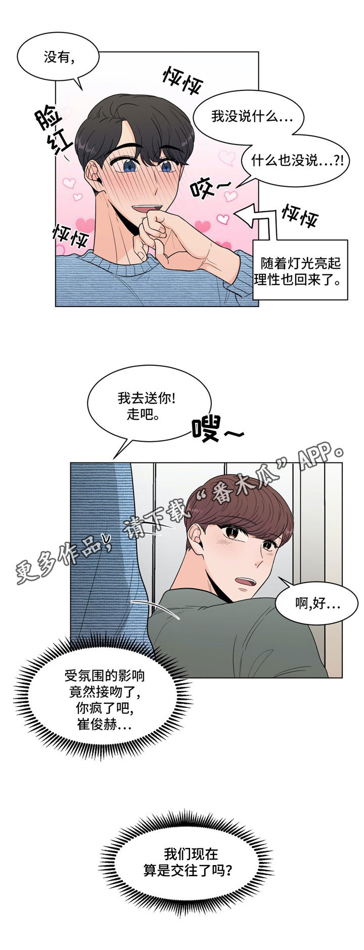 极致创作课程费用漫画,第31章：你介意吗1图