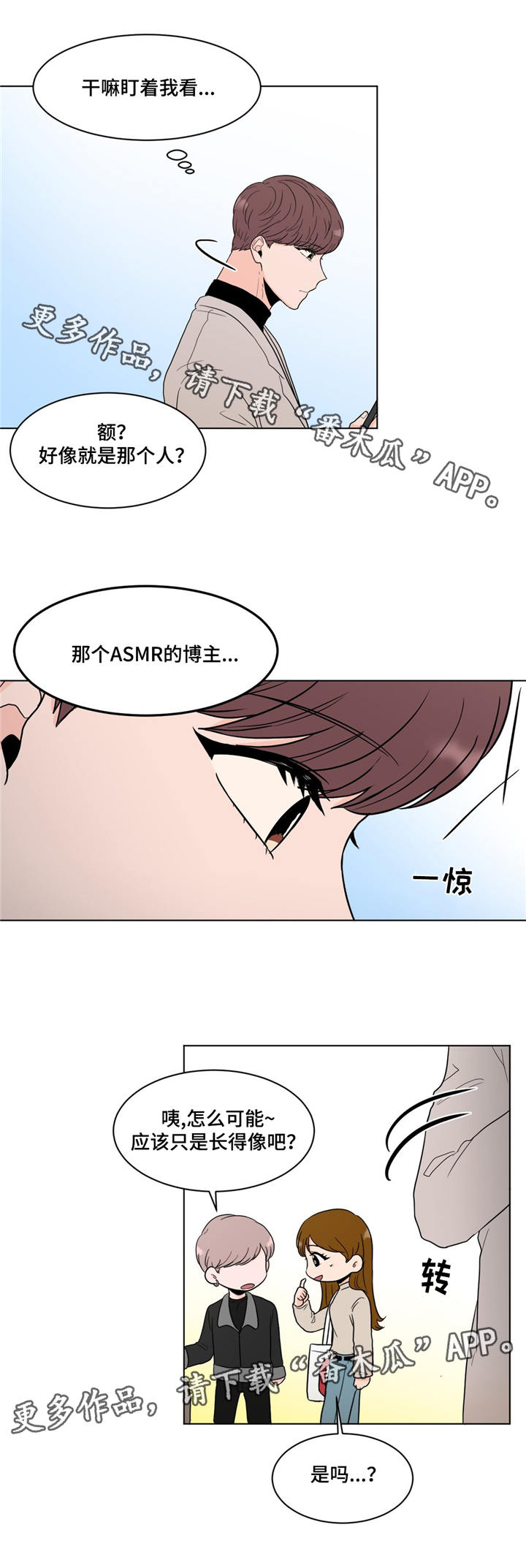 极致特效创作原声漫画,第19章：老朋友2图