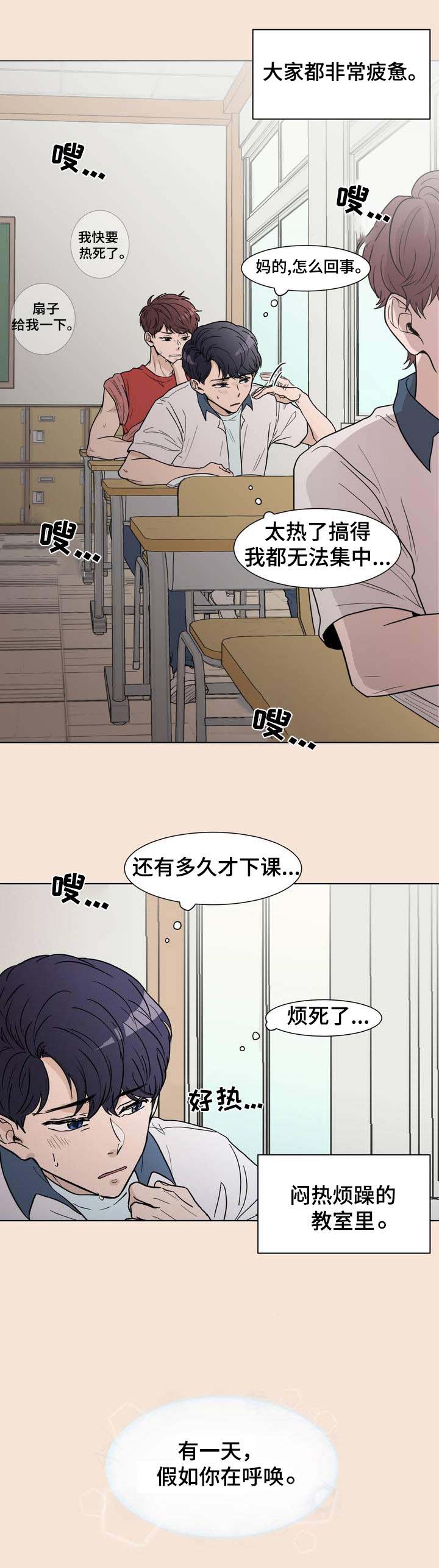 极致高贵华为壁纸漫画,第1章：记忆中的他2图