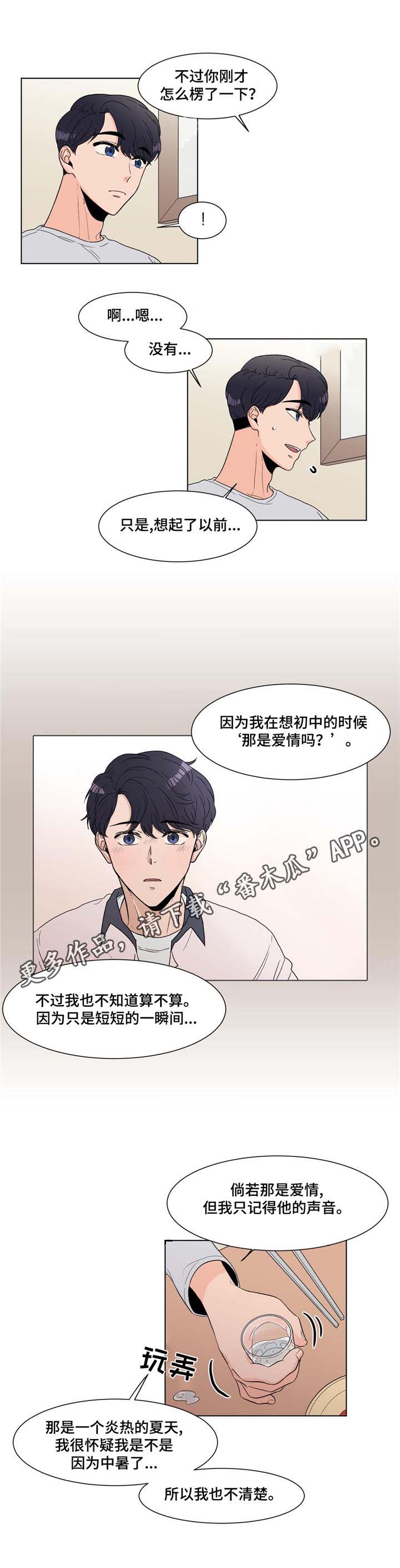 极致音乐创作原声漫画,第12章：烤肉2图