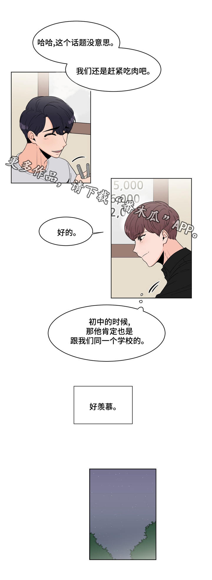 极致音乐创作原声漫画,第12章：烤肉1图