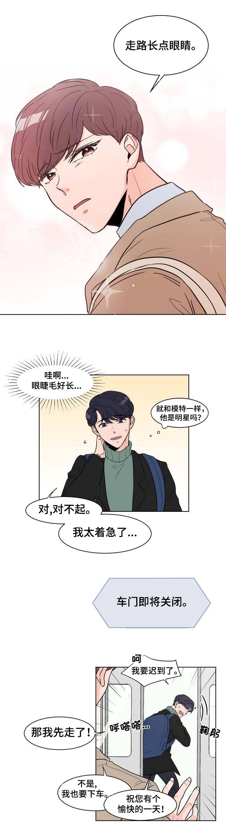 极致制造漫画,第1章：记忆中的他1图