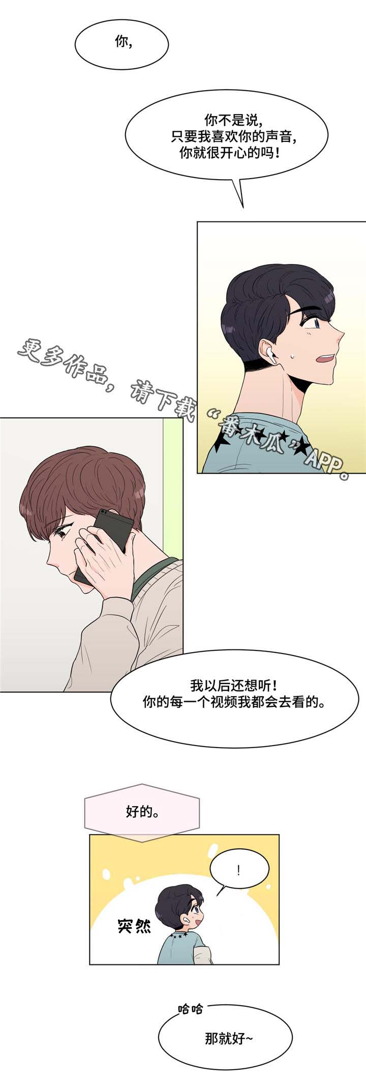 臻品音质极致创作原声漫画,第14章：巨大反响2图