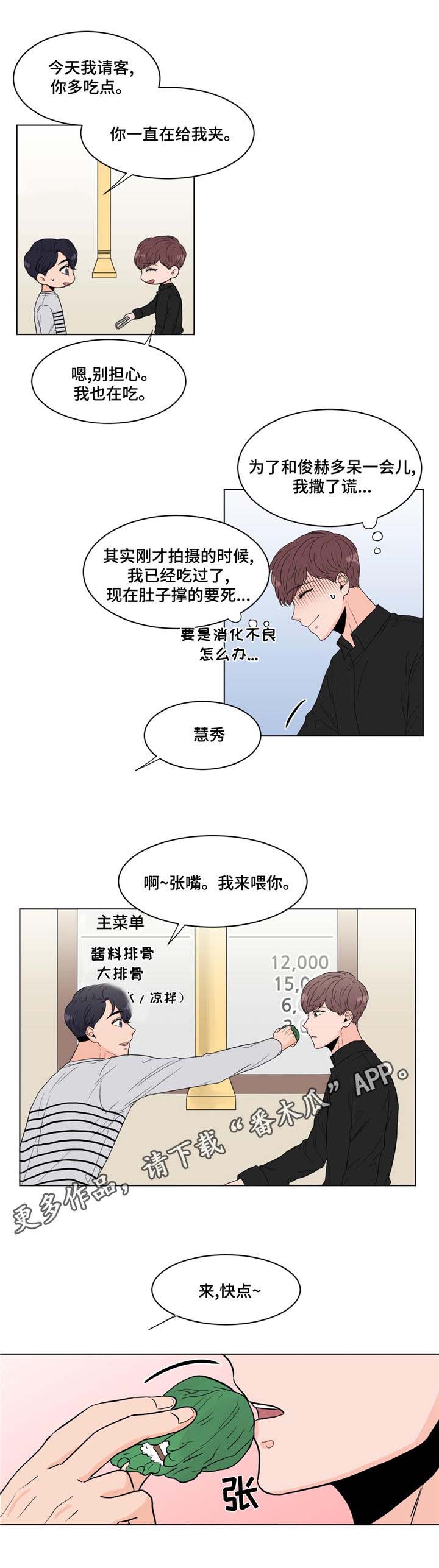 极致游戏漫画,第12章：烤肉2图