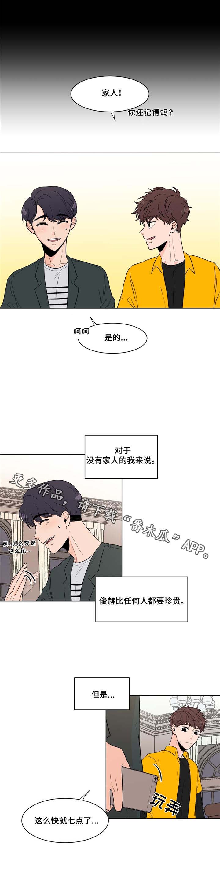 极致高贵华为壁纸漫画,第11章：一家人1图