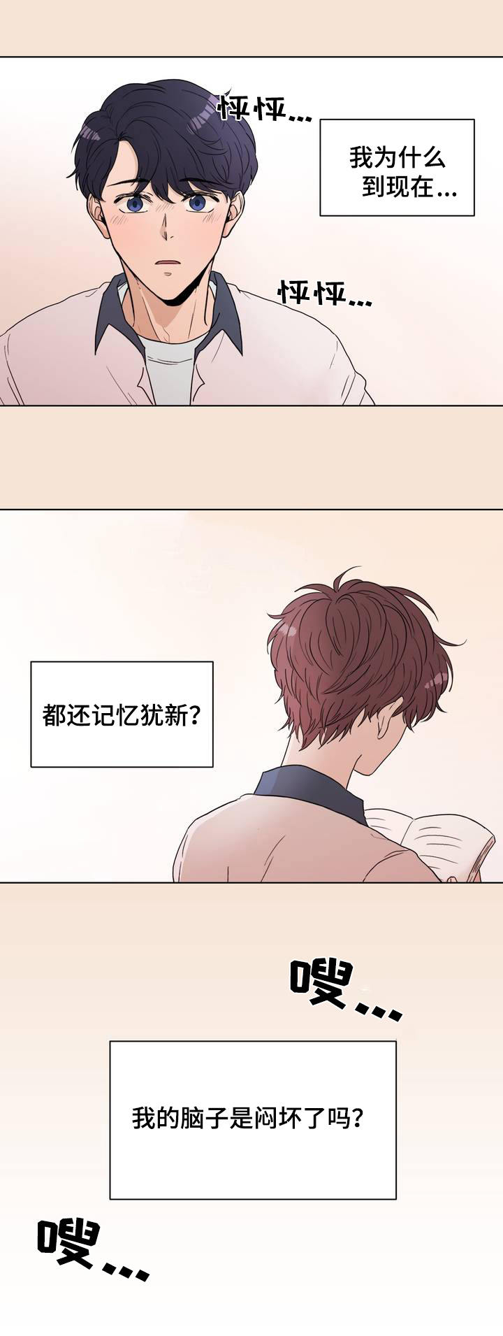 极致制造漫画,第1章：记忆中的他1图