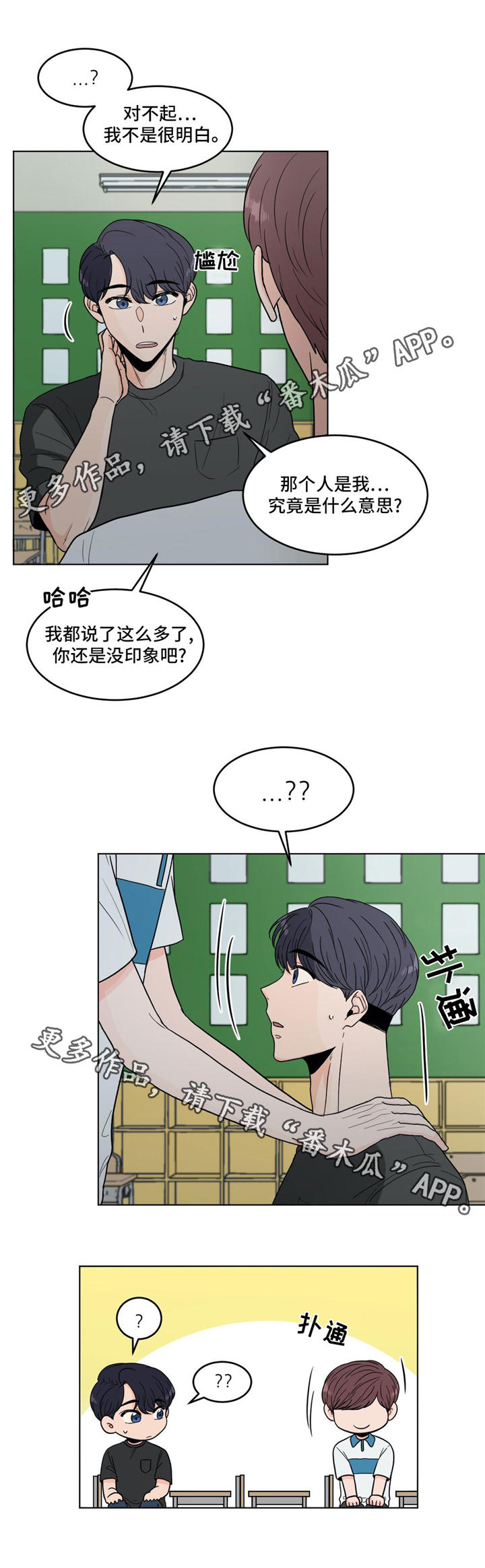 极致创作课程费用漫画,第36章：告白2图