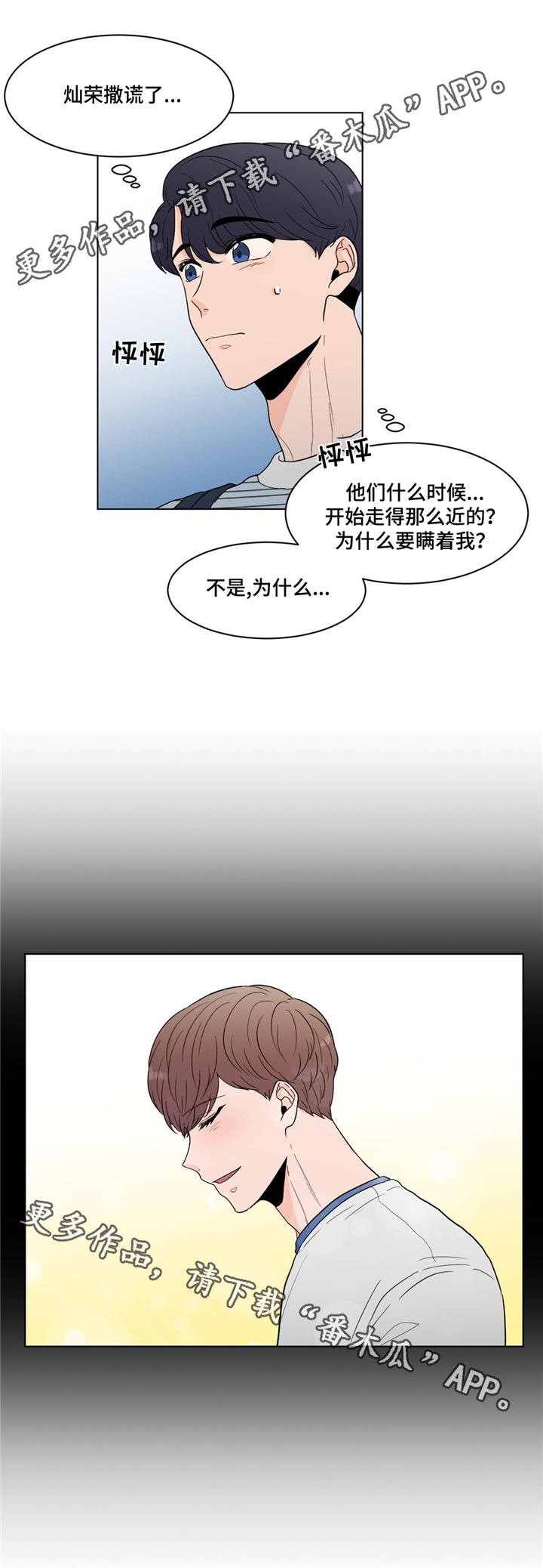 极致游戏漫画,第22章：梦1图