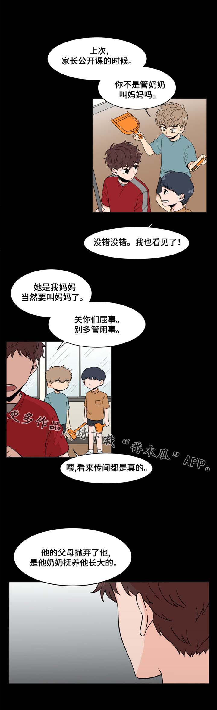 极致电商漫画,第10章：身世2图