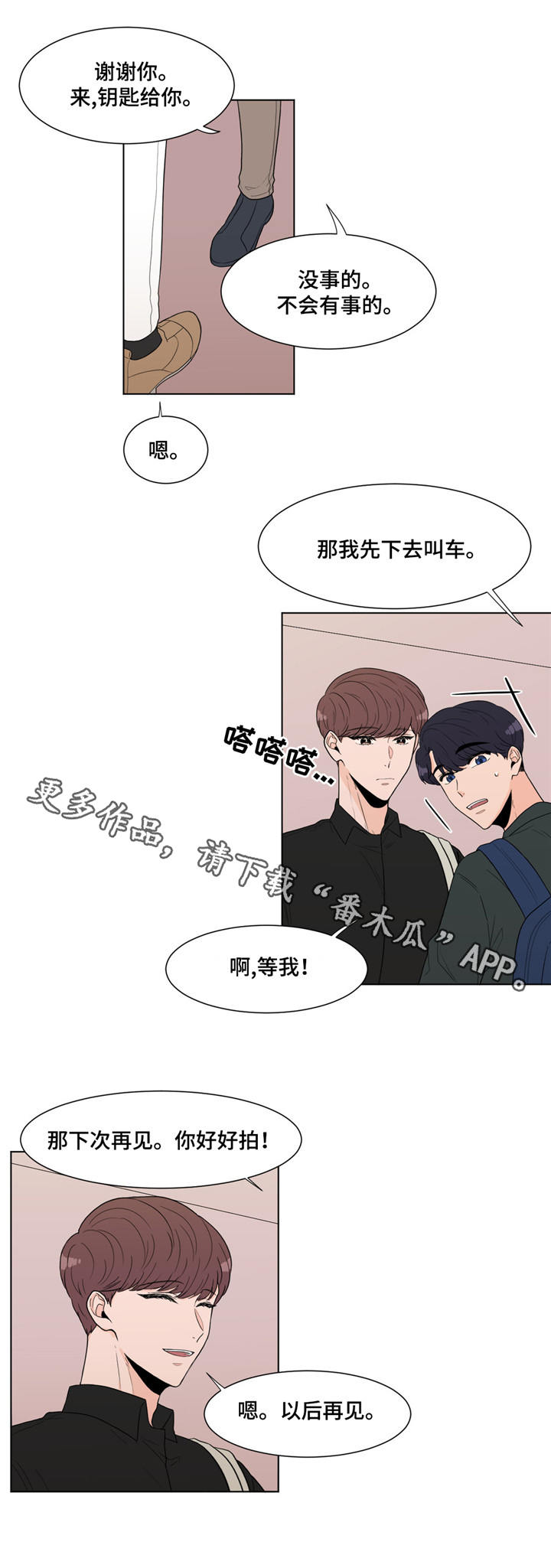 极致音乐创作原声漫画,第8章：受伤了？1图