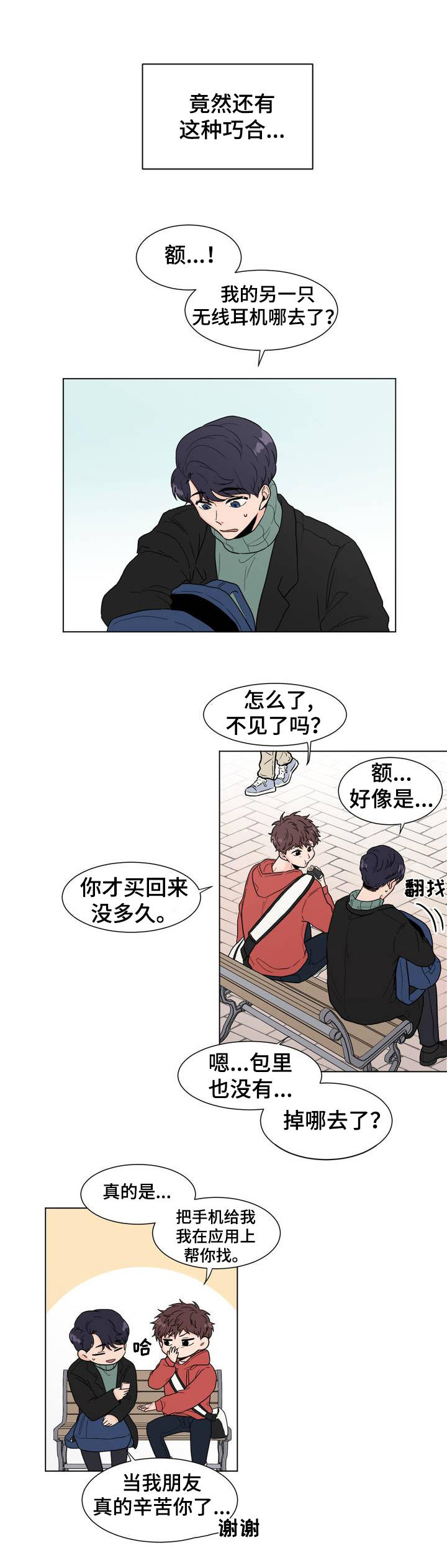 极致创作漫画,第2章：在哪儿见过？1图