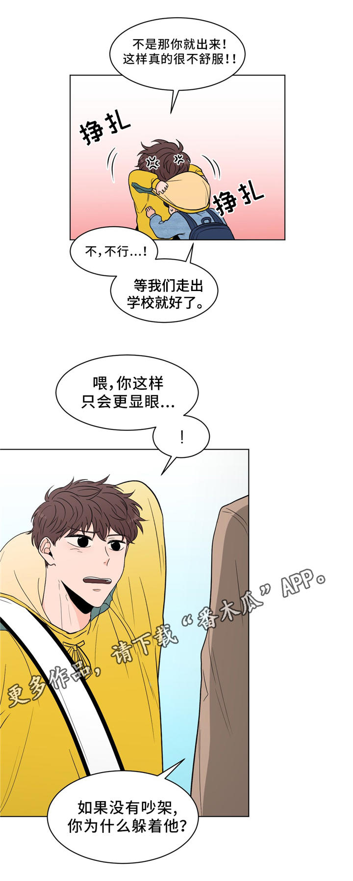 极致完美创作的原声漫画,第29章：达成协议1图