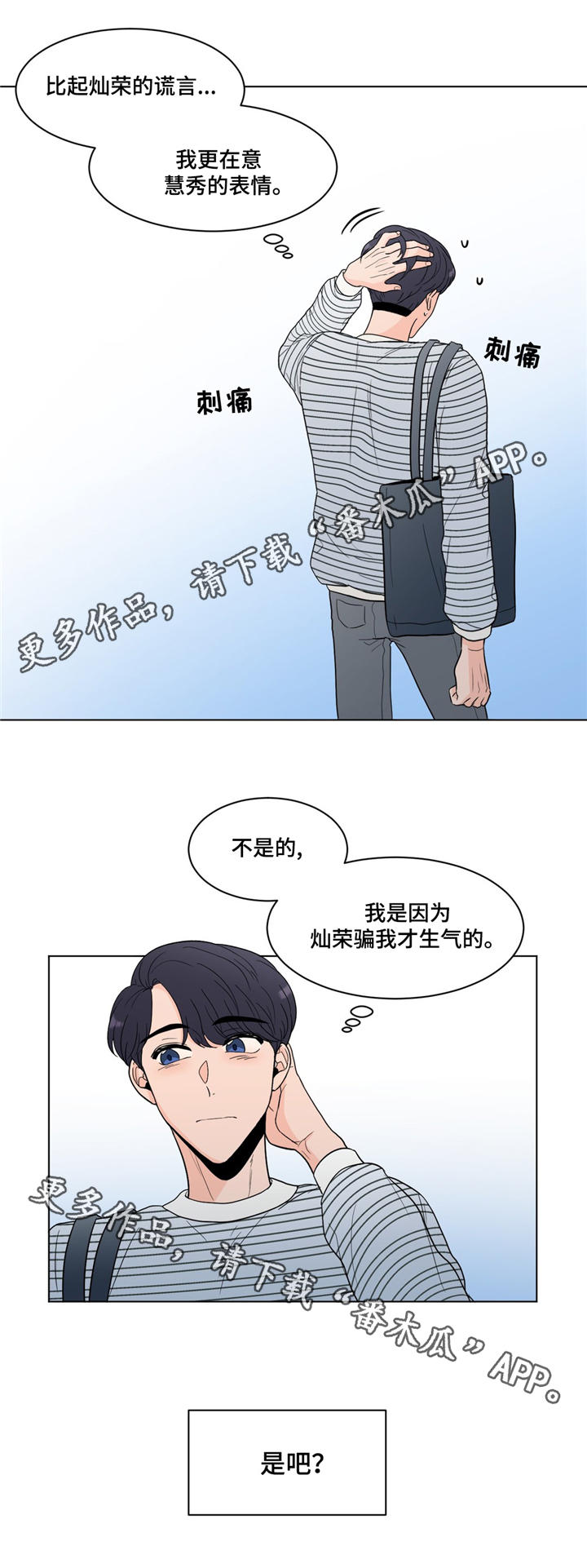 极致游戏漫画,第22章：梦2图