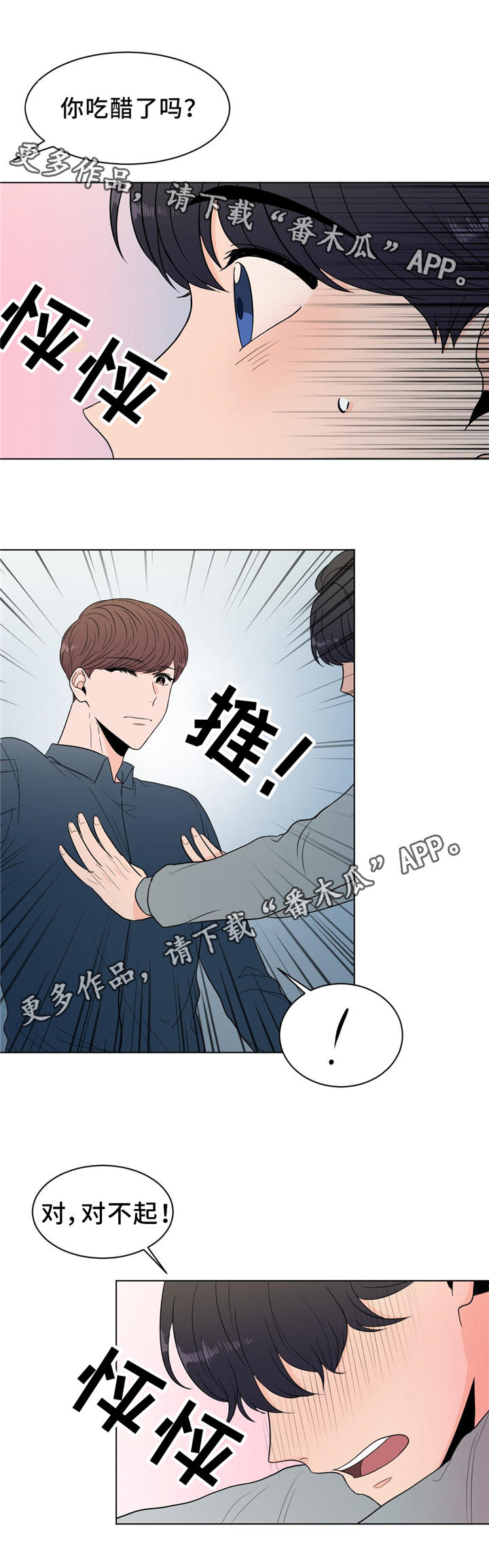 极致骑行创作的原声漫画,第28章：吃醋1图