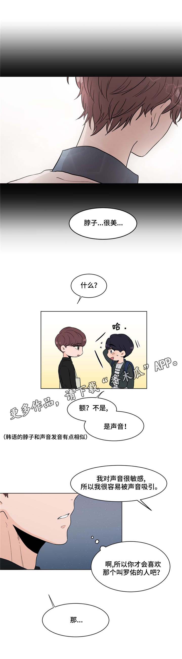 极致音乐创作原声漫画,第12章：烤肉2图