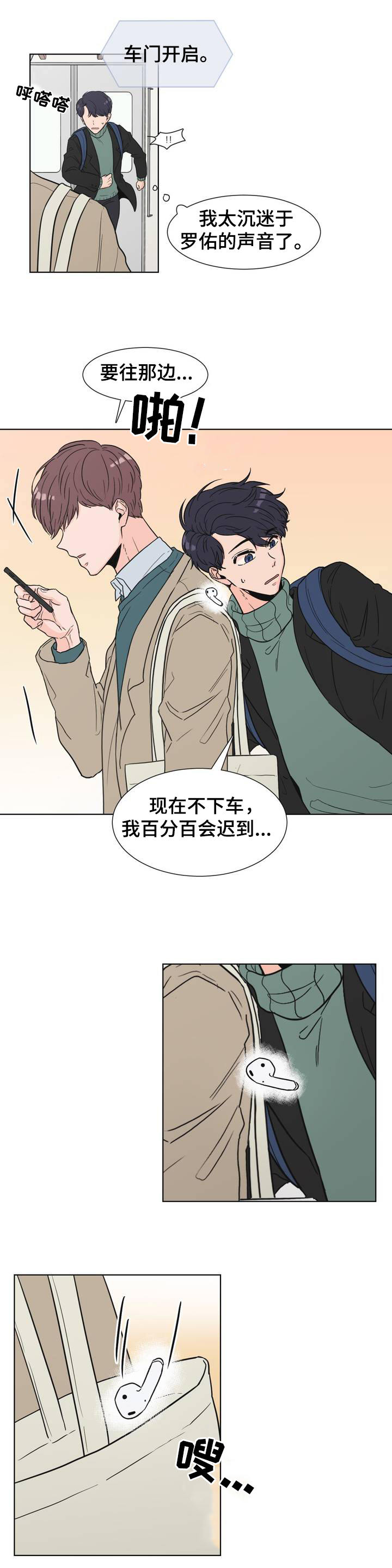 极致制造漫画,第1章：记忆中的他1图