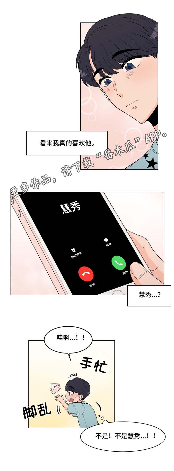 极致完美创作的原声漫画,第14章：巨大反响1图