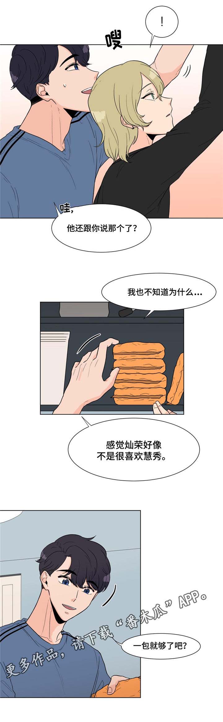 极致游戏漫画,第6章：清晨2图