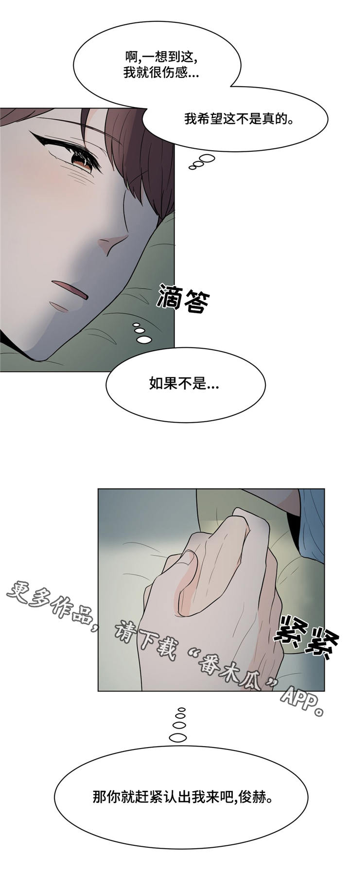 max极致音乐创作的原声漫画,第17章：伤感2图