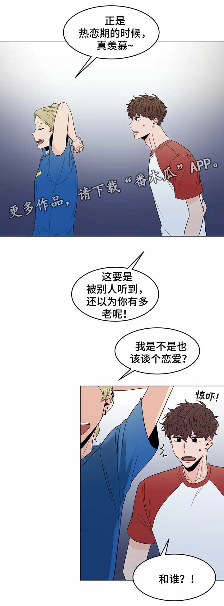 极致创意led显示屏漫画,第39章：以后都会在一起（完结）1图