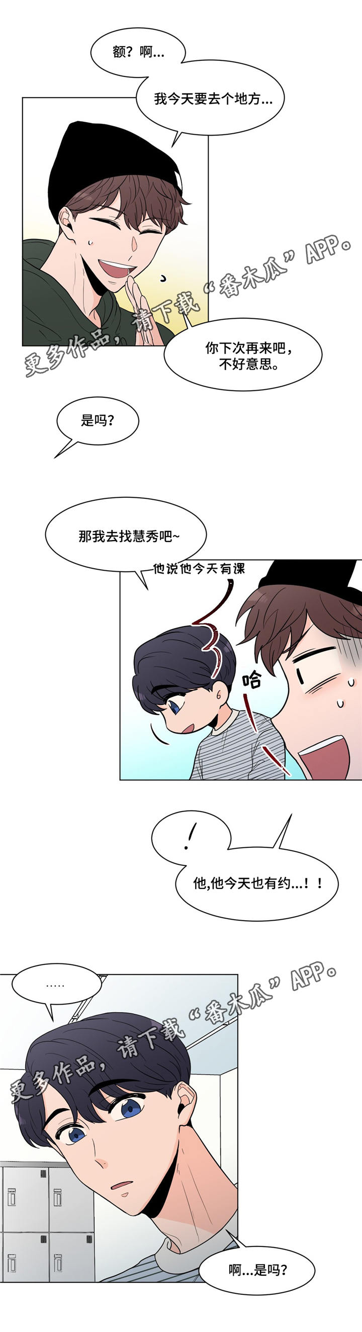 极致写作漫画,第20章：约见2图