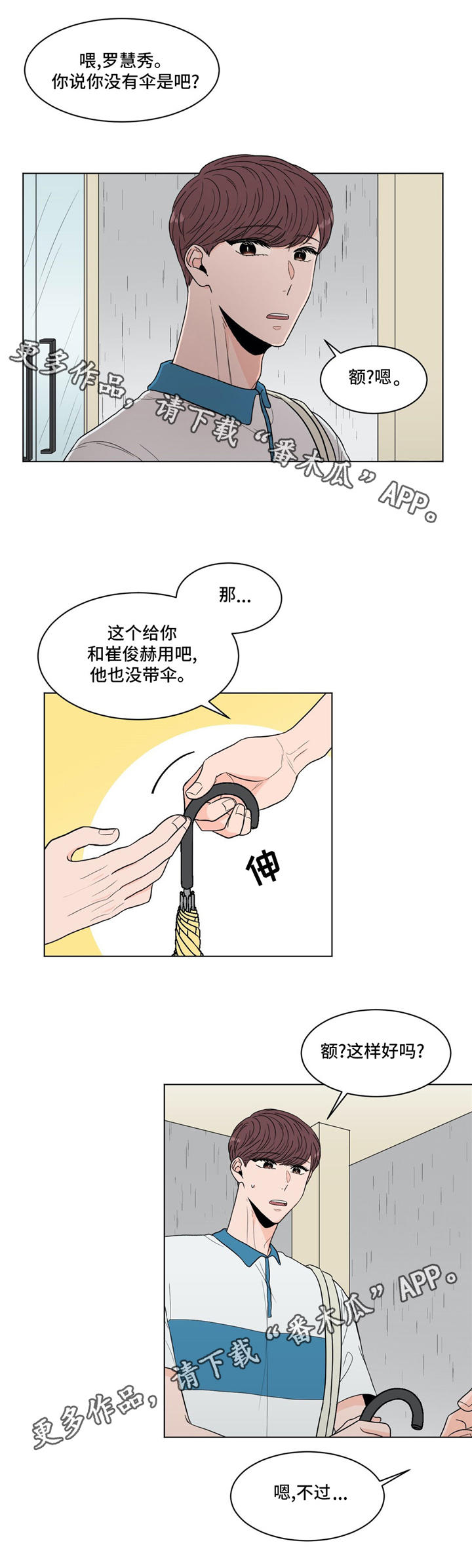 极致电商漫画,第35章：借口2图