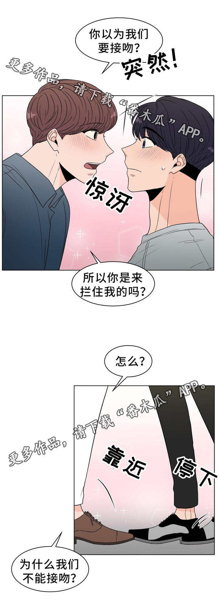 极致骑行创作的原声漫画,第28章：吃醋2图