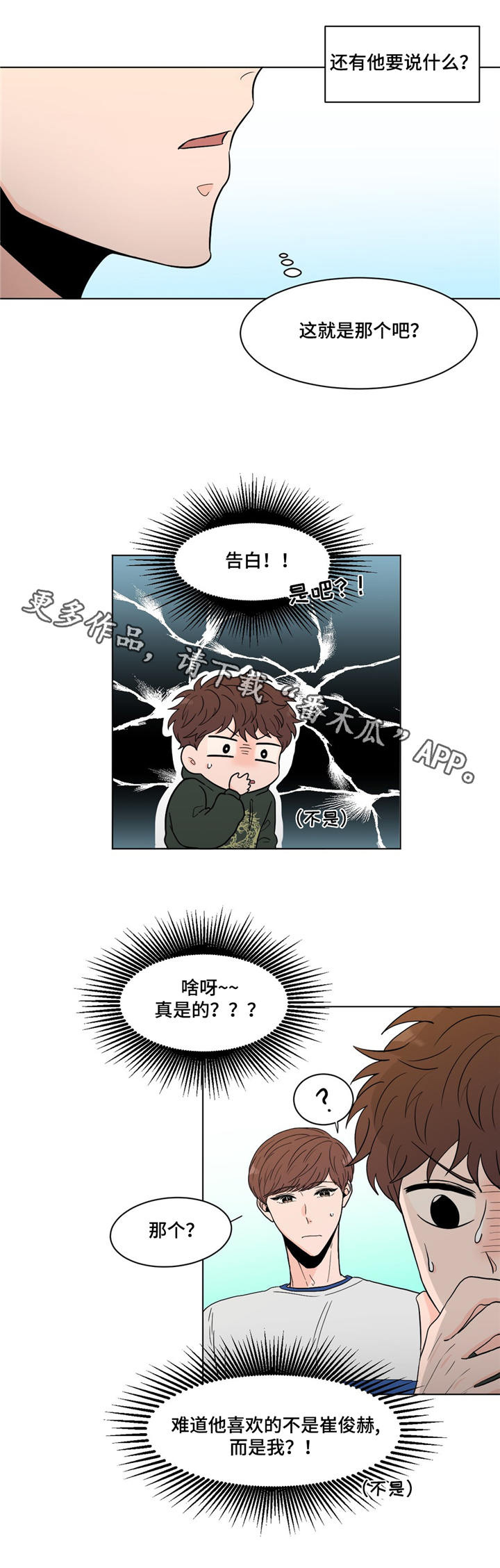 极致制造漫画,第21章：打听2图